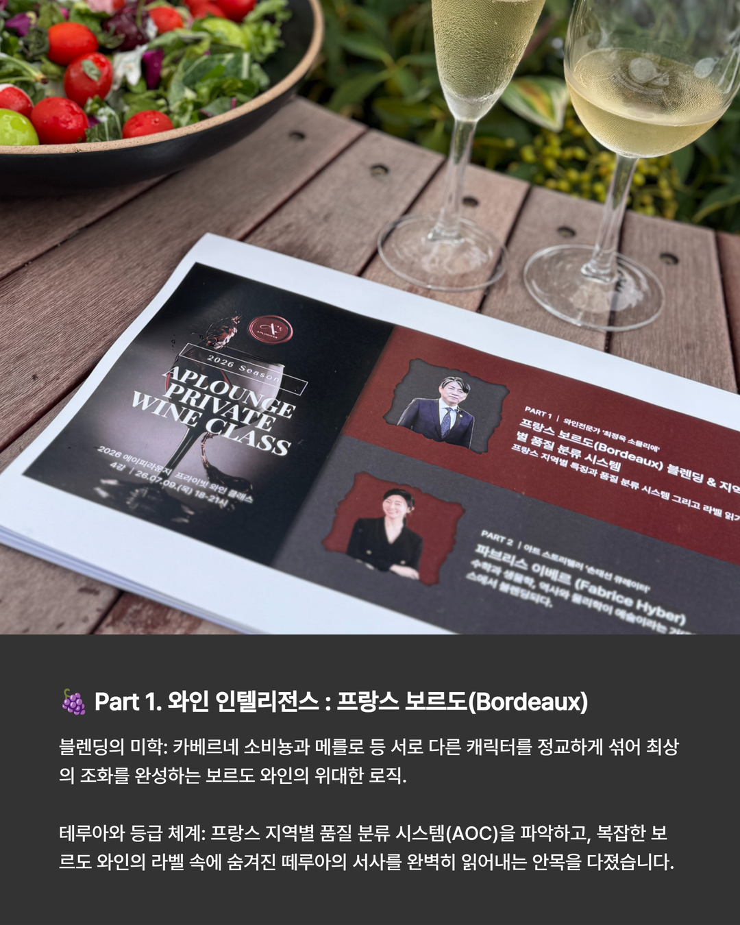 보르도 와인 인텔리전스 소개