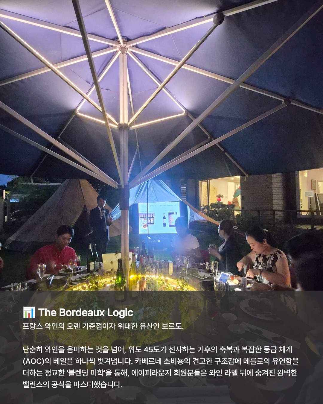 House in Motion 정원에서 진행된 와인 클래스