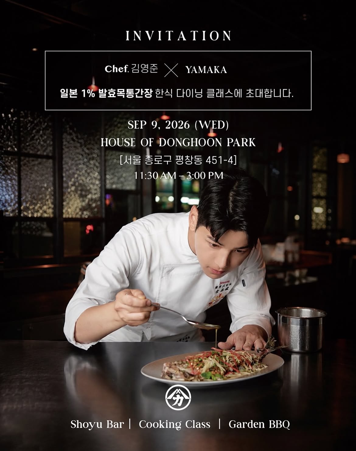 Chef 김영준과 YAMAKA 한식 다이닝 클래스 초대 포스터
