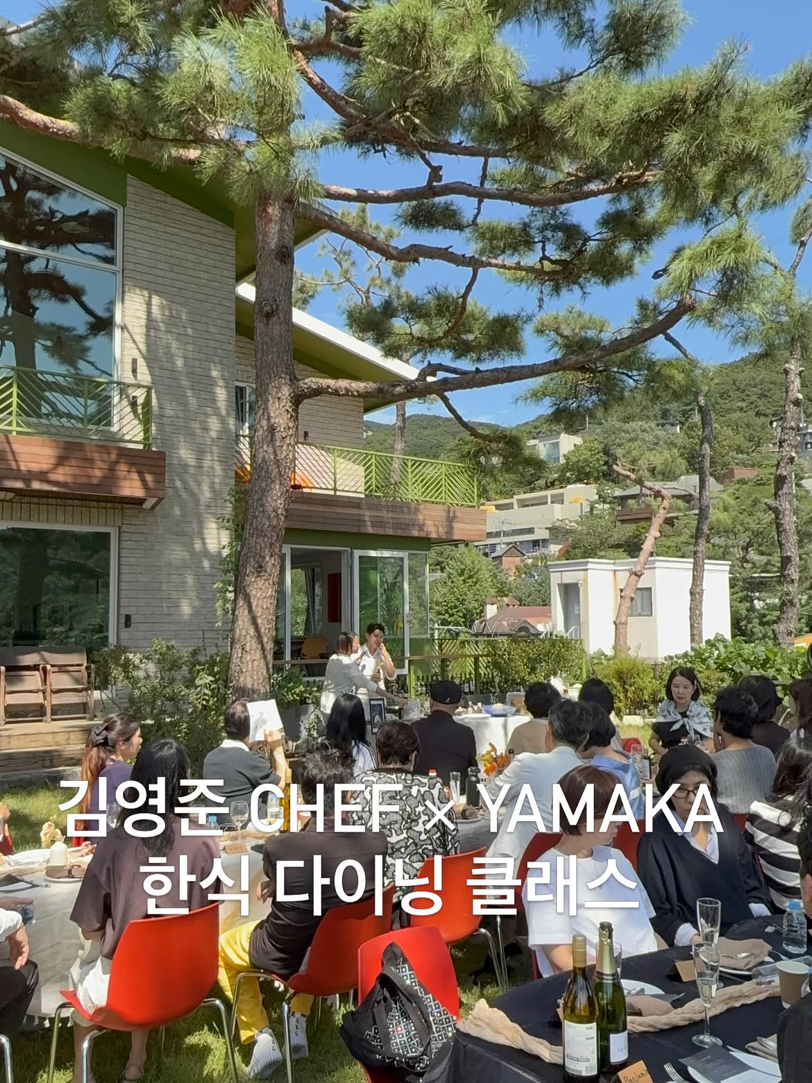 김영준 셰프와 YAMAKA 한식 다이닝 클래스 게시물